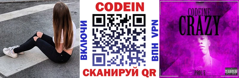 Codein напиток Lean (лин)  Когалым 